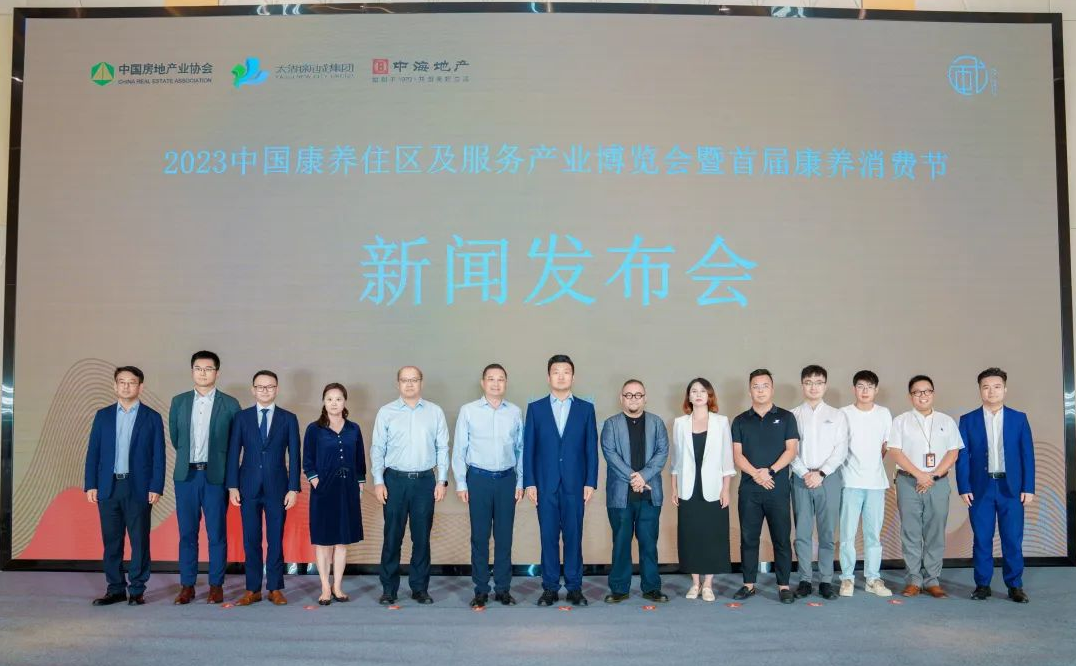 2023中國(guó)康養(yǎng)住區(qū)及服務(wù)產(chǎn)業(yè)博覽會(huì)暨首屆康養(yǎng)消費(fèi)節(jié)